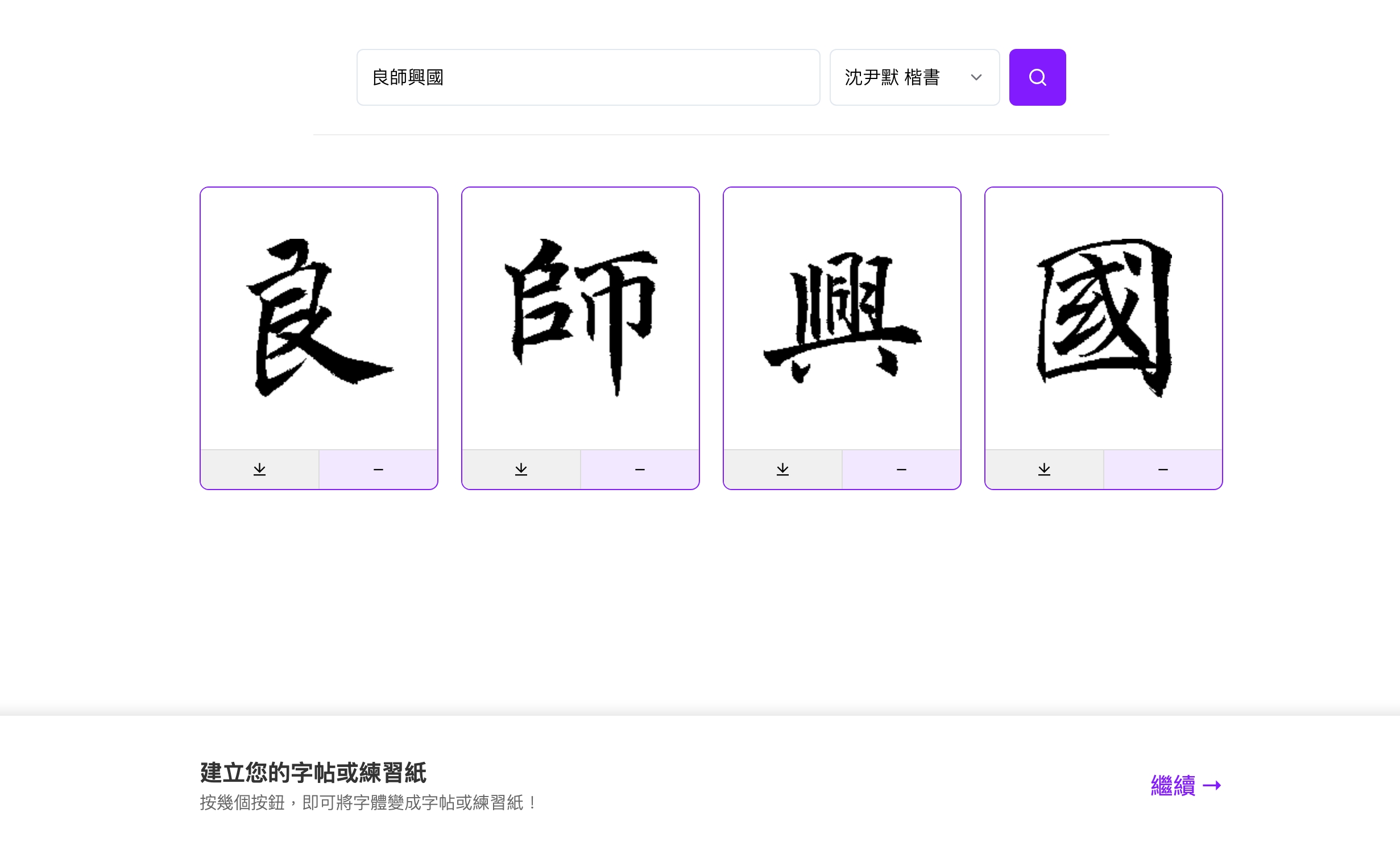 萌墨書法字庫的字帖生成工具截圖